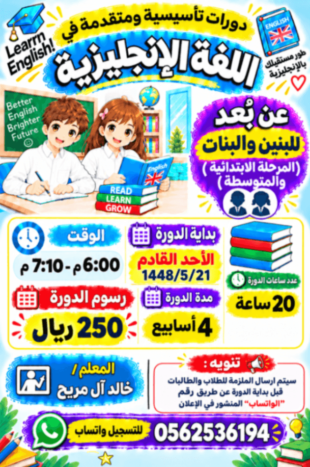 دورات تأسيسية ومتقدمة في مادة اللغة الإنجليزية